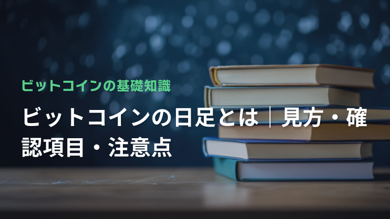 コラム