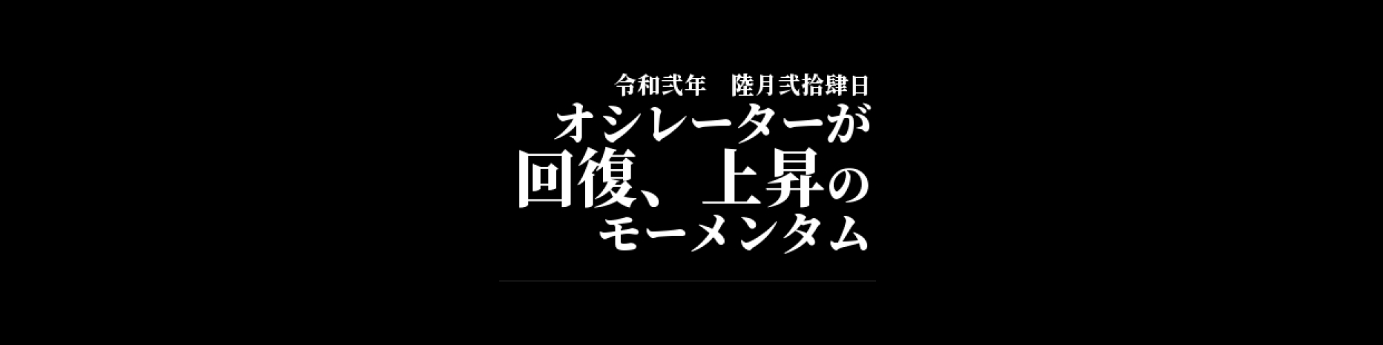 市況・相場分析