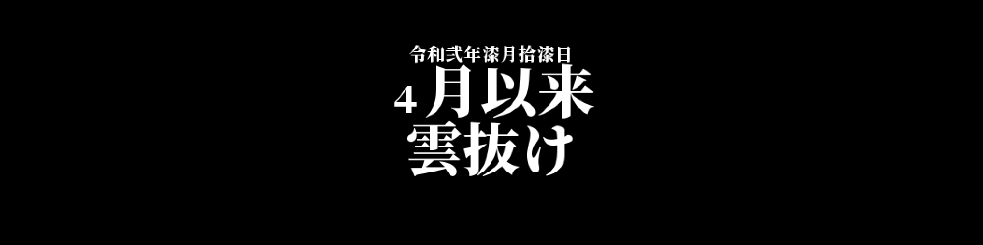 ビットコイン相場分析 :   価格は雲を下抜け下落観測