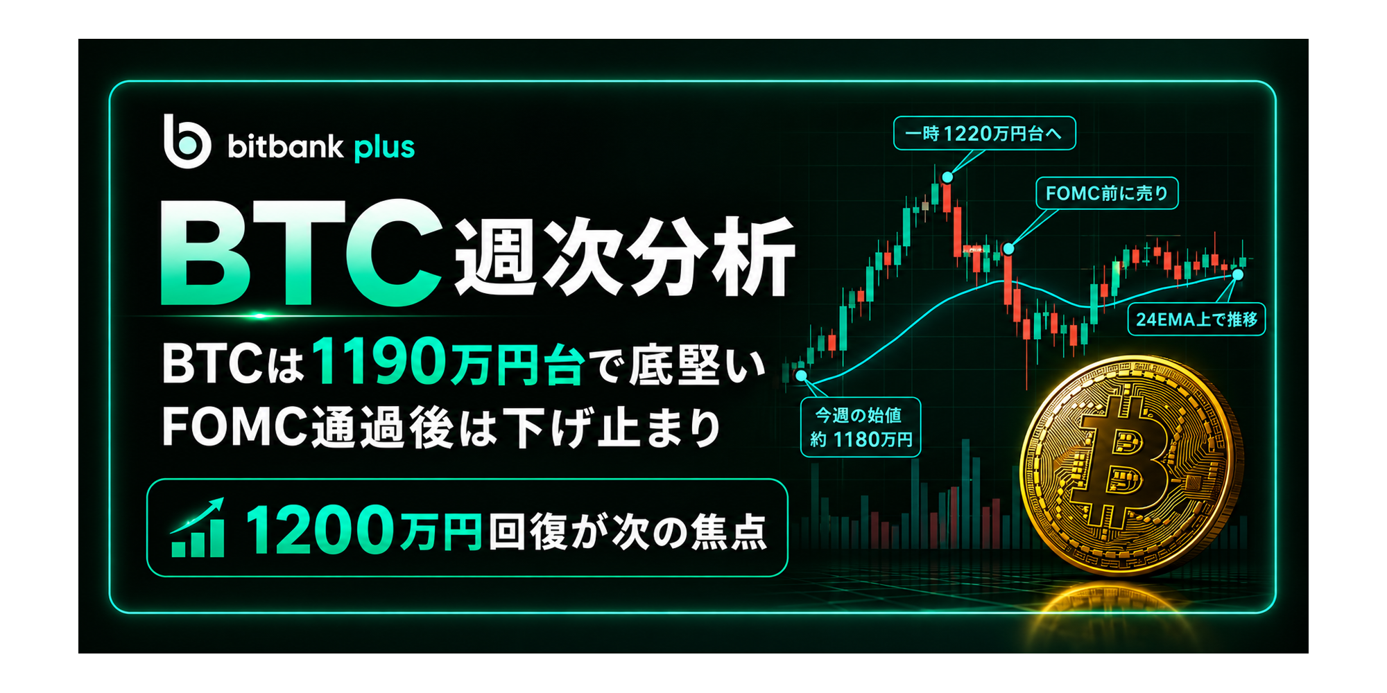 BTC週次分析｜BTCは下げ止まりの兆し、来週はETFフロー回復に注目