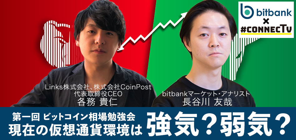 bitbank-connectv-talk3.png