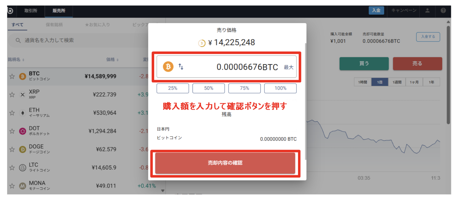 ビットコイン（BTC）の買い方を5ステップで解説！取引所の選び方や注意点も紹介 | ビットバンクプラス