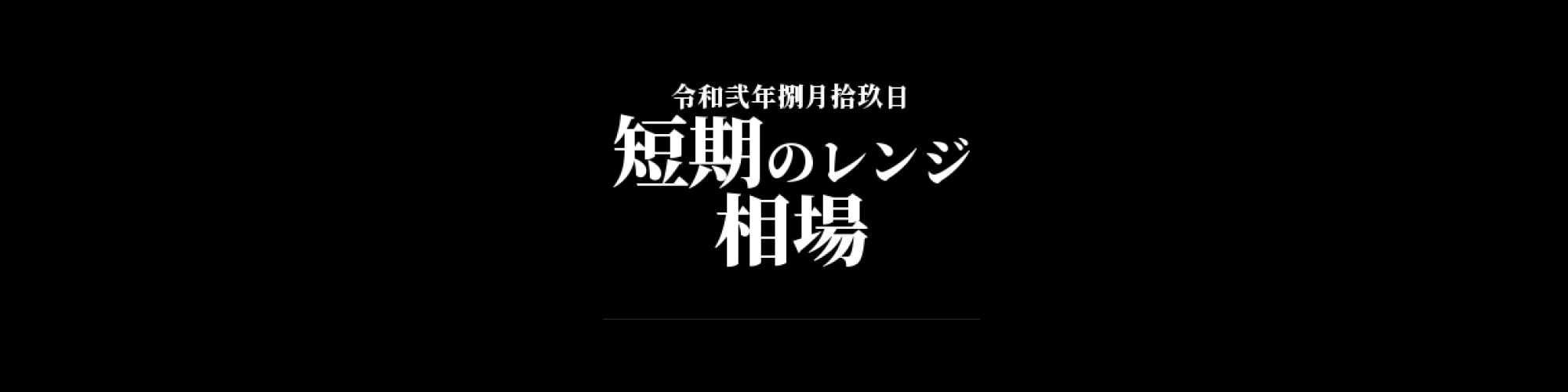 モナコイン相場分析 :    価格は200円上位を維持も短期ではレンジ相場が続く