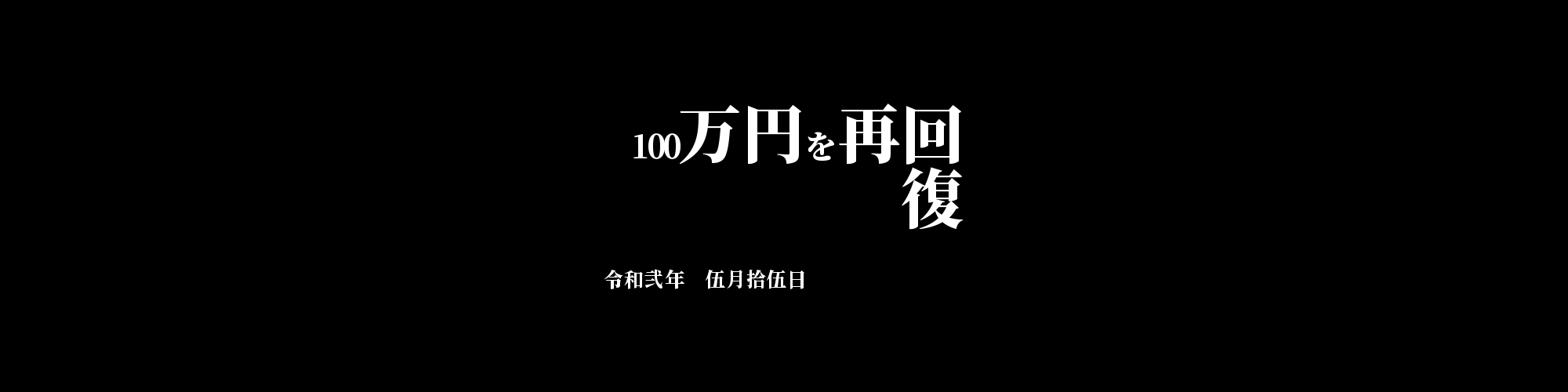 市況・相場分析