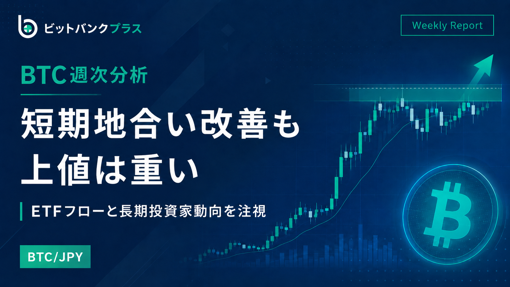 週間マーケット見通し
