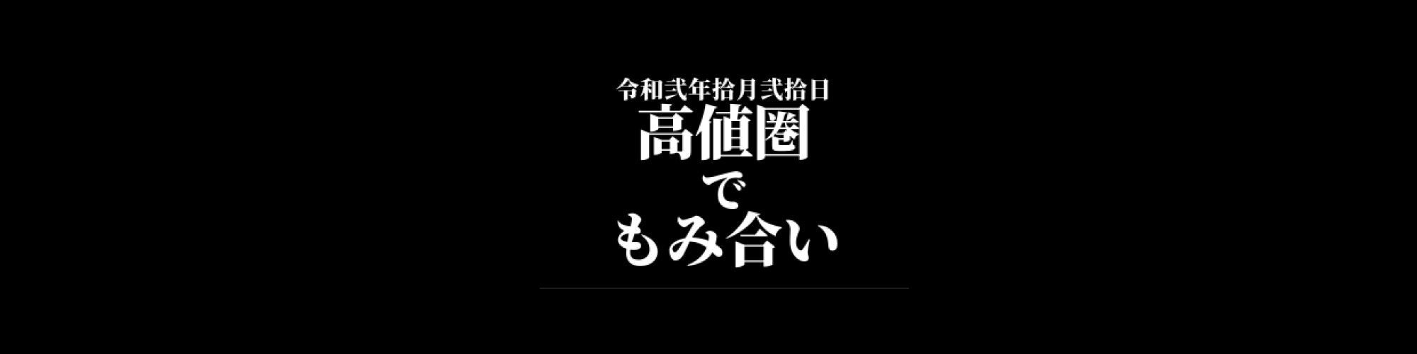 イーサリアム相場分析 :   高値圏でもみ合い、レジスタンス抜けできるか