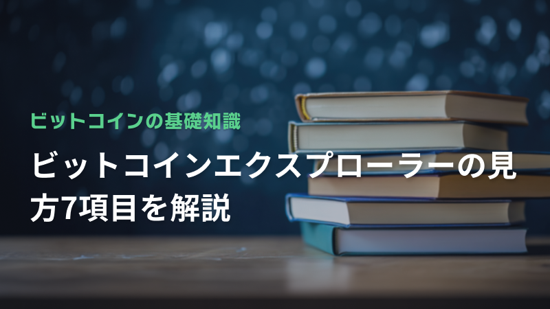 コラム
