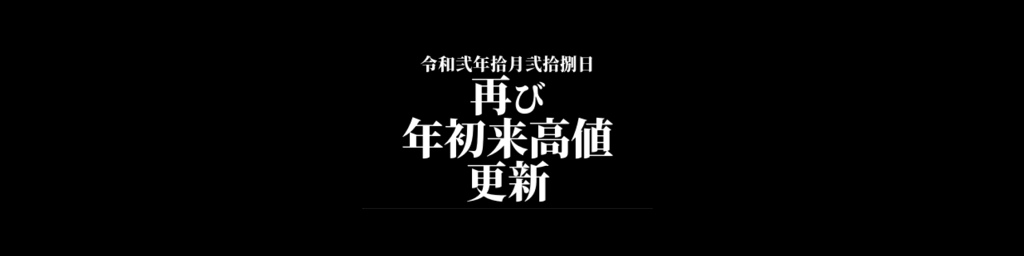 ビットコイン相場分析 :  再び年初来高値更新、価格は140万円台へ