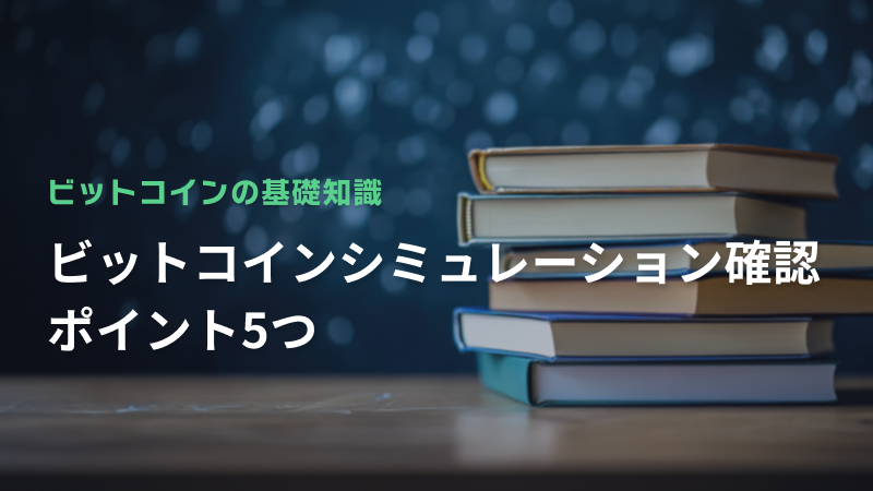 コラム