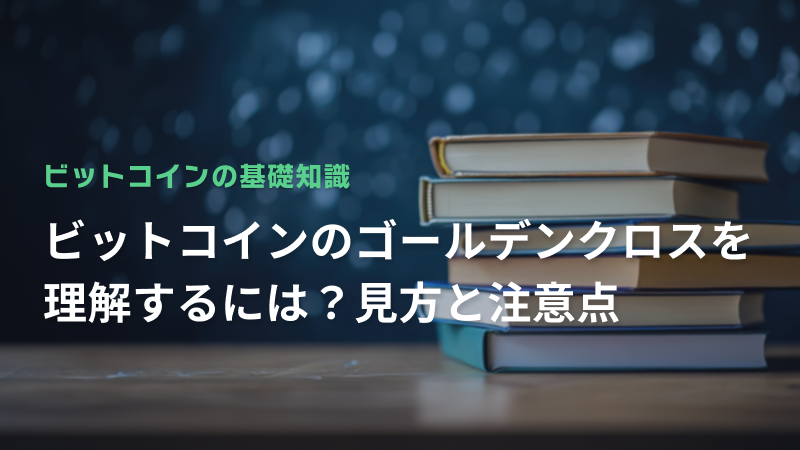コラム