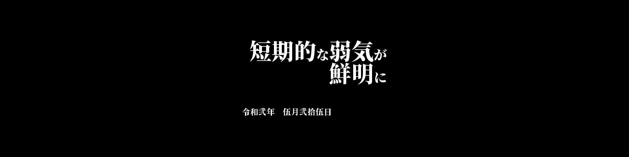 「BTC/JPY」DailyTradingSignal　:　  短期的な弱気が鮮明に