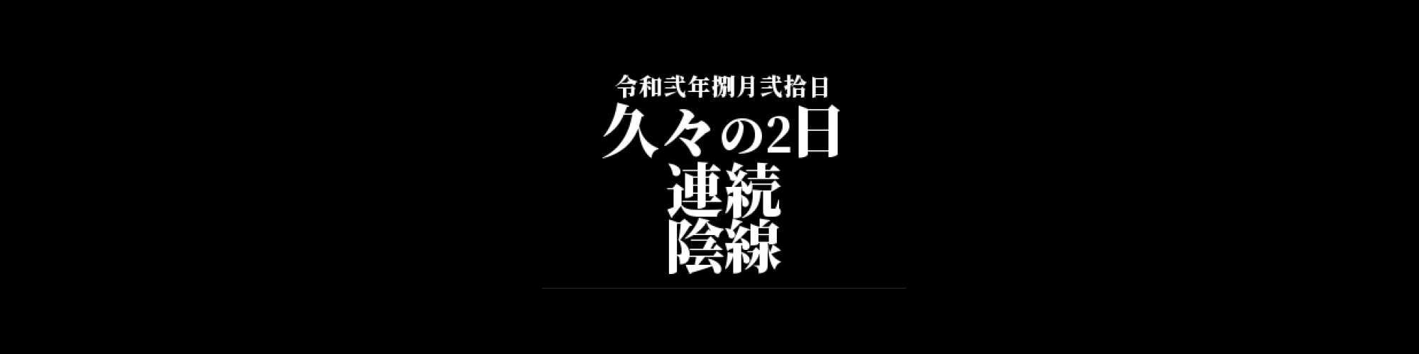 ビットコイン相場分析 :  久々の2日連続陰線、強気トレンド維持もモメンタムは悪化