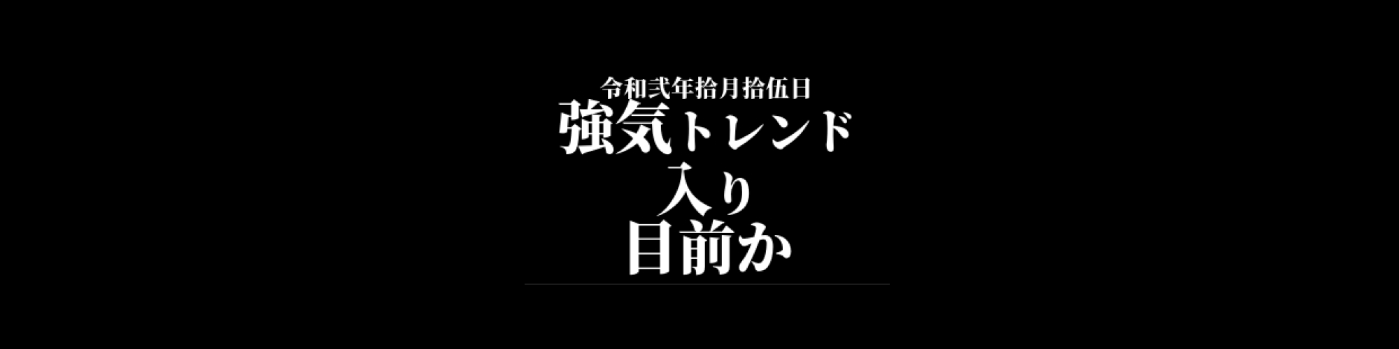 ライトコイン相場分析 : ライトコインは底堅く推移、強気トレンド入りは目前か
