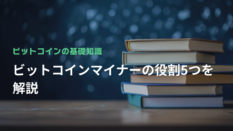 コラム