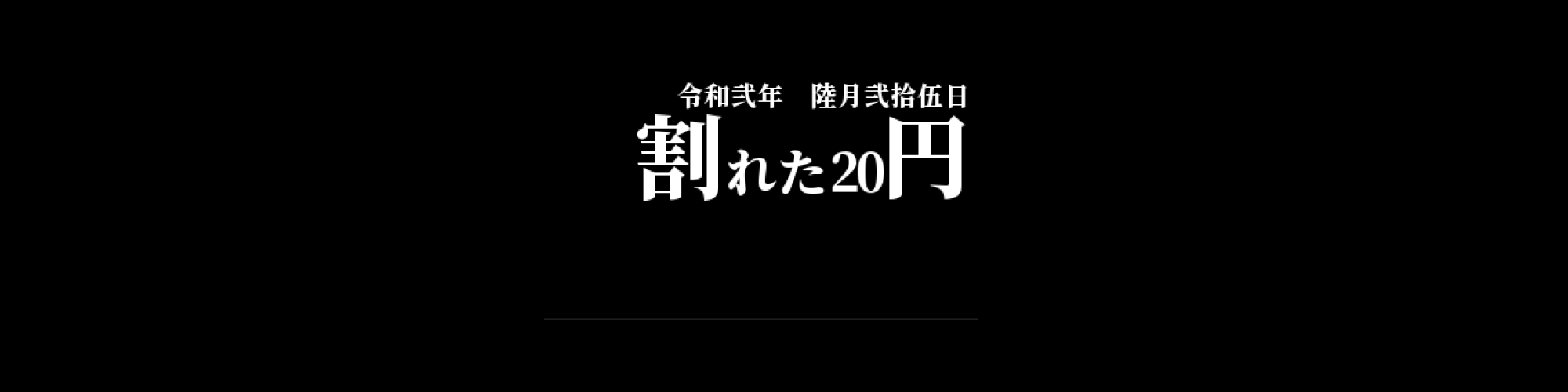 市況・相場分析