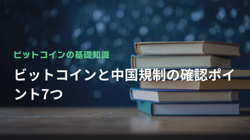 コラム