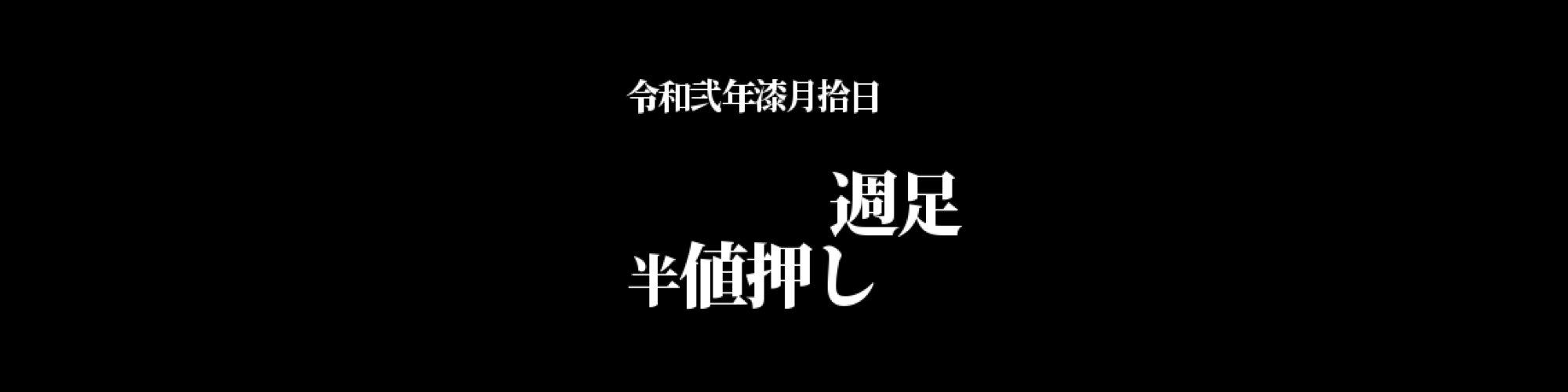 市況・相場分析