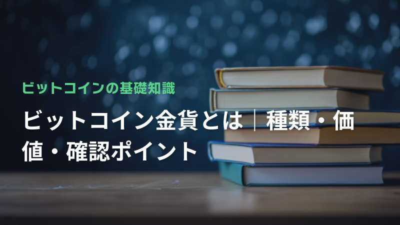 コラム