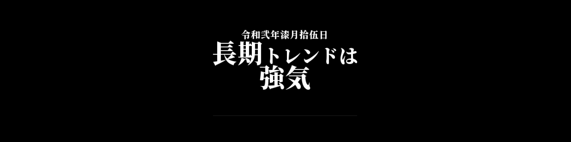 モナコイン相場分析 :   短期的には弱気示唆、長期では強気トレンドが継続