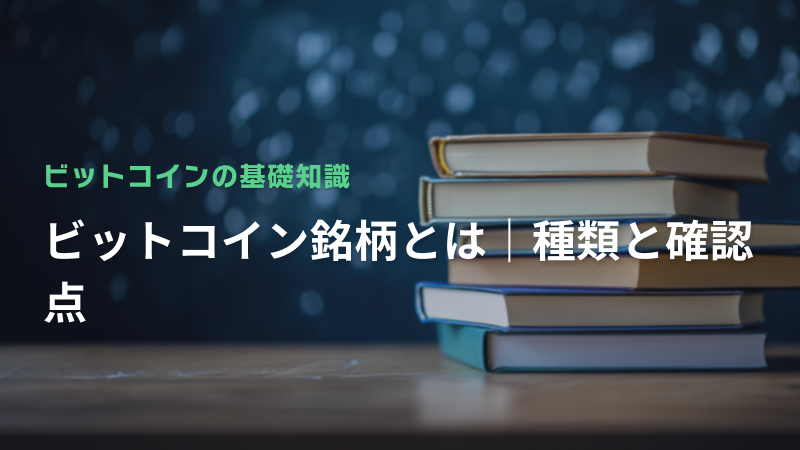 コラム
