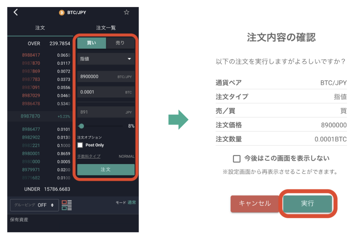 仮想通貨（ビットコイン）の始め方・買い方を解説！おすすめの取引所や利益を出すコツも紹介 | ビットバンクプラス