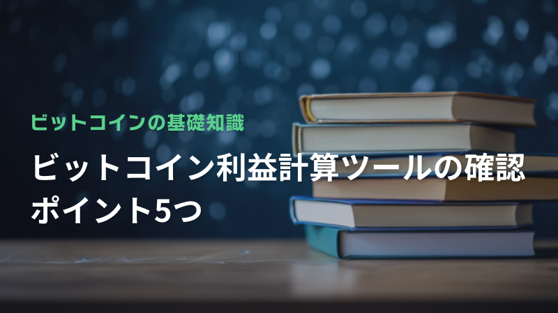 コラム