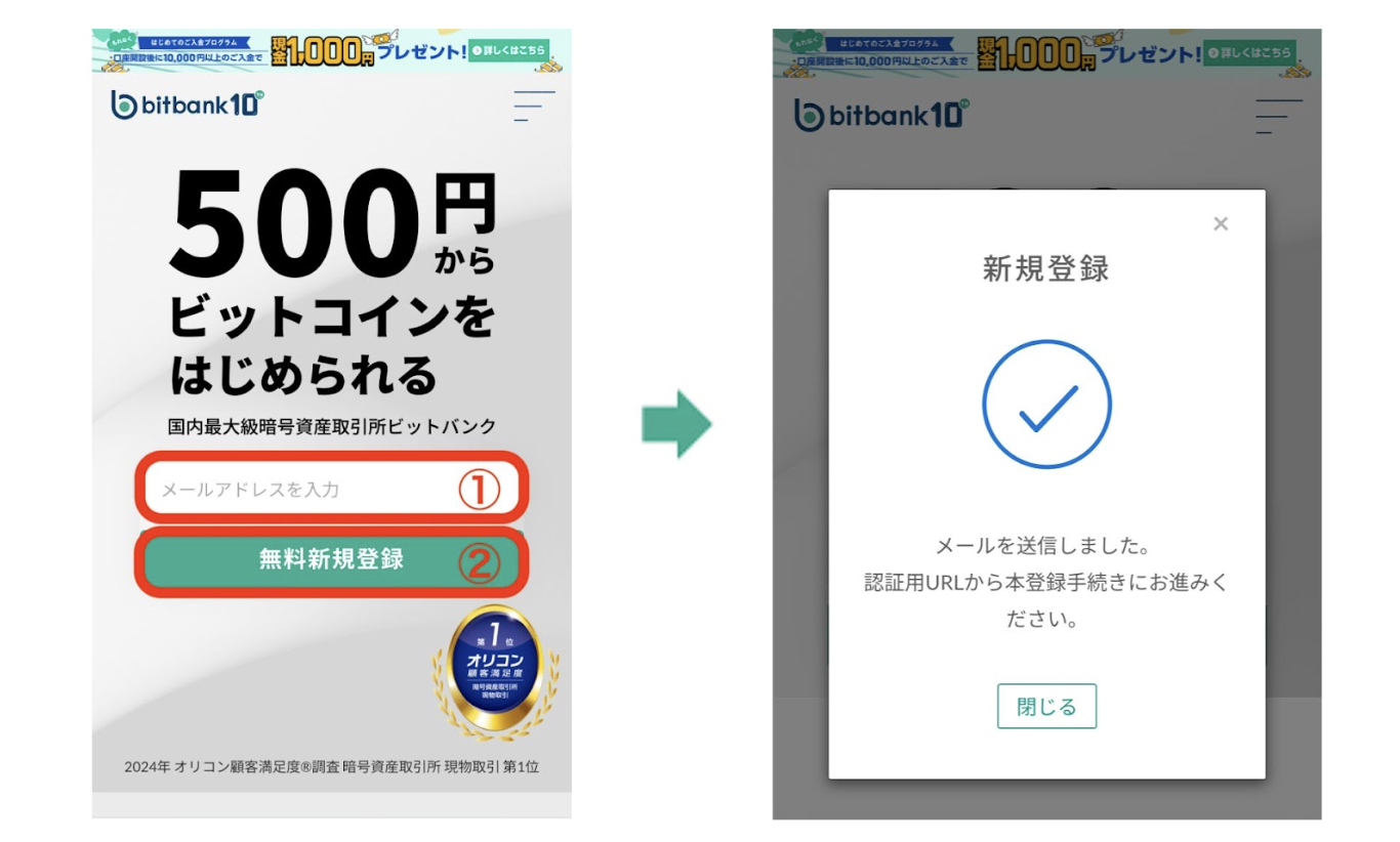 仮想通貨（ビットコイン）の始め方・買い方を解説！おすすめの取引所や利益を出すコツも紹介 | ビットバンクプラス
