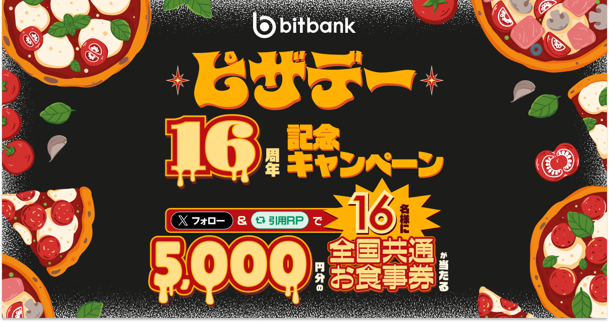 キャンペーン