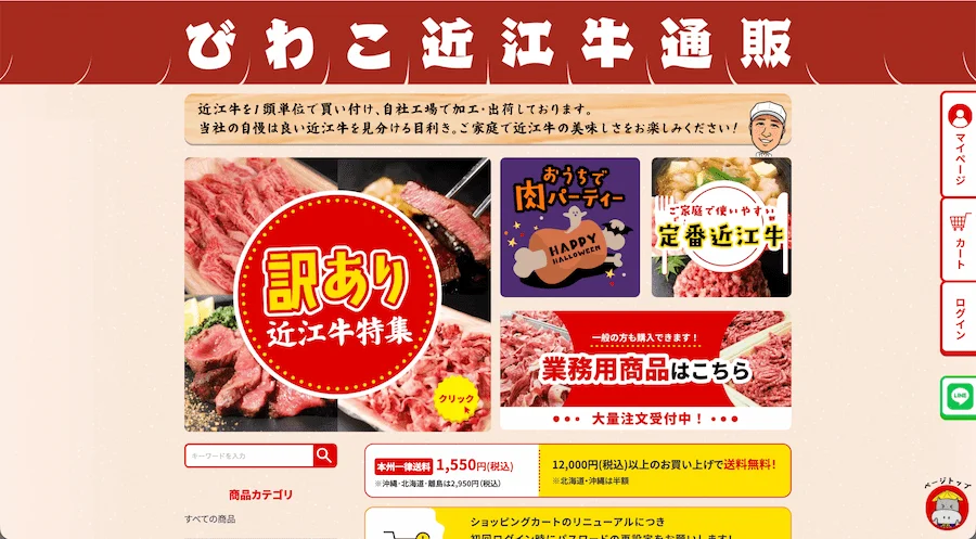 びわこ近江牛通販(近江八幡市)