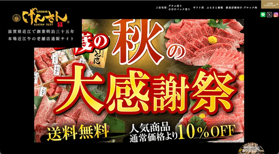 肉のげんさん(大津市)