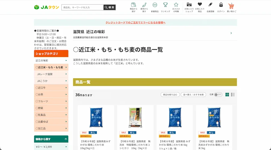JAタウン「近江の味彩」(JAグループ滋賀)