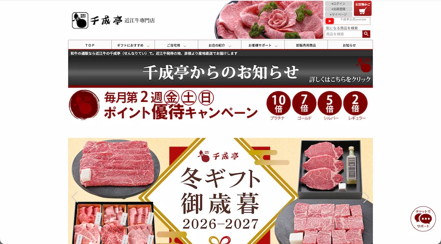 近江牛の千成亭(彦根市)