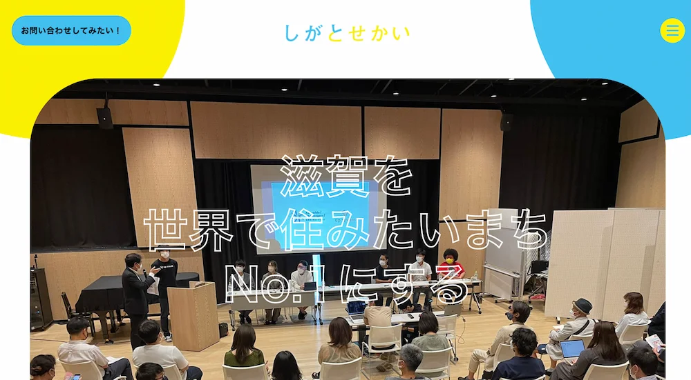 しがとせかい