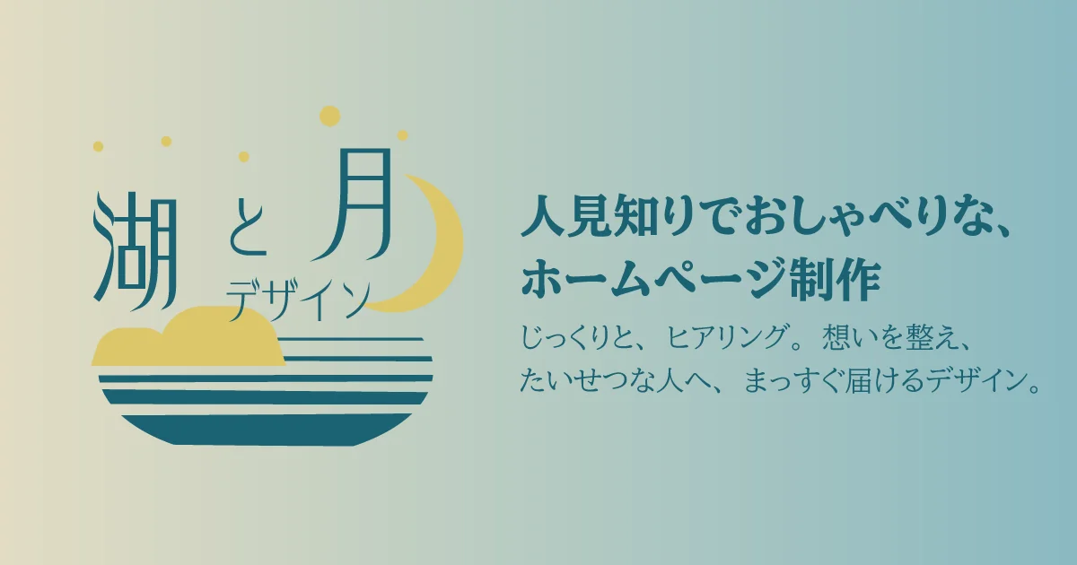 ホームページを公開しました！