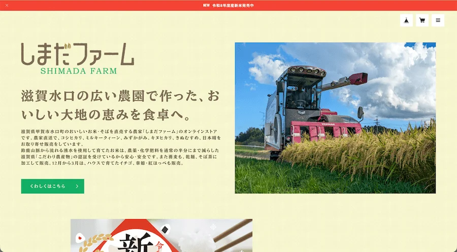 しまだファーム(甲賀市)