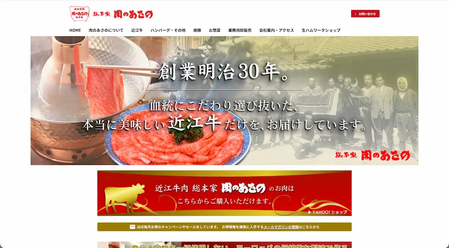 近江牛肉 総本家 肉のあさの(近江八幡市)
