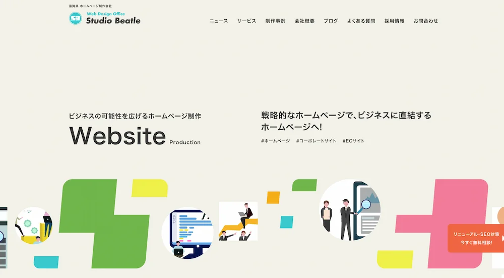 Web Design Office スタジオビートル