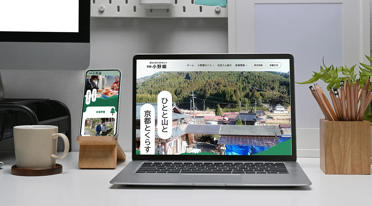 小野郷移住促進委員会