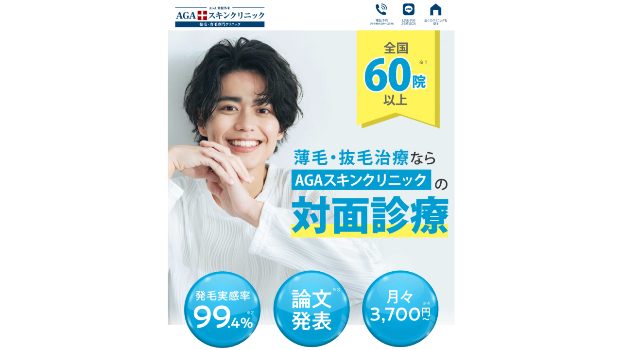 AGAクリニック人気ランキング2026｜失敗しない選び方を解説｜ドットヘアー