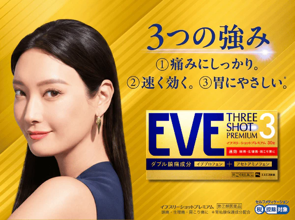 イブスリーショットプレミアム