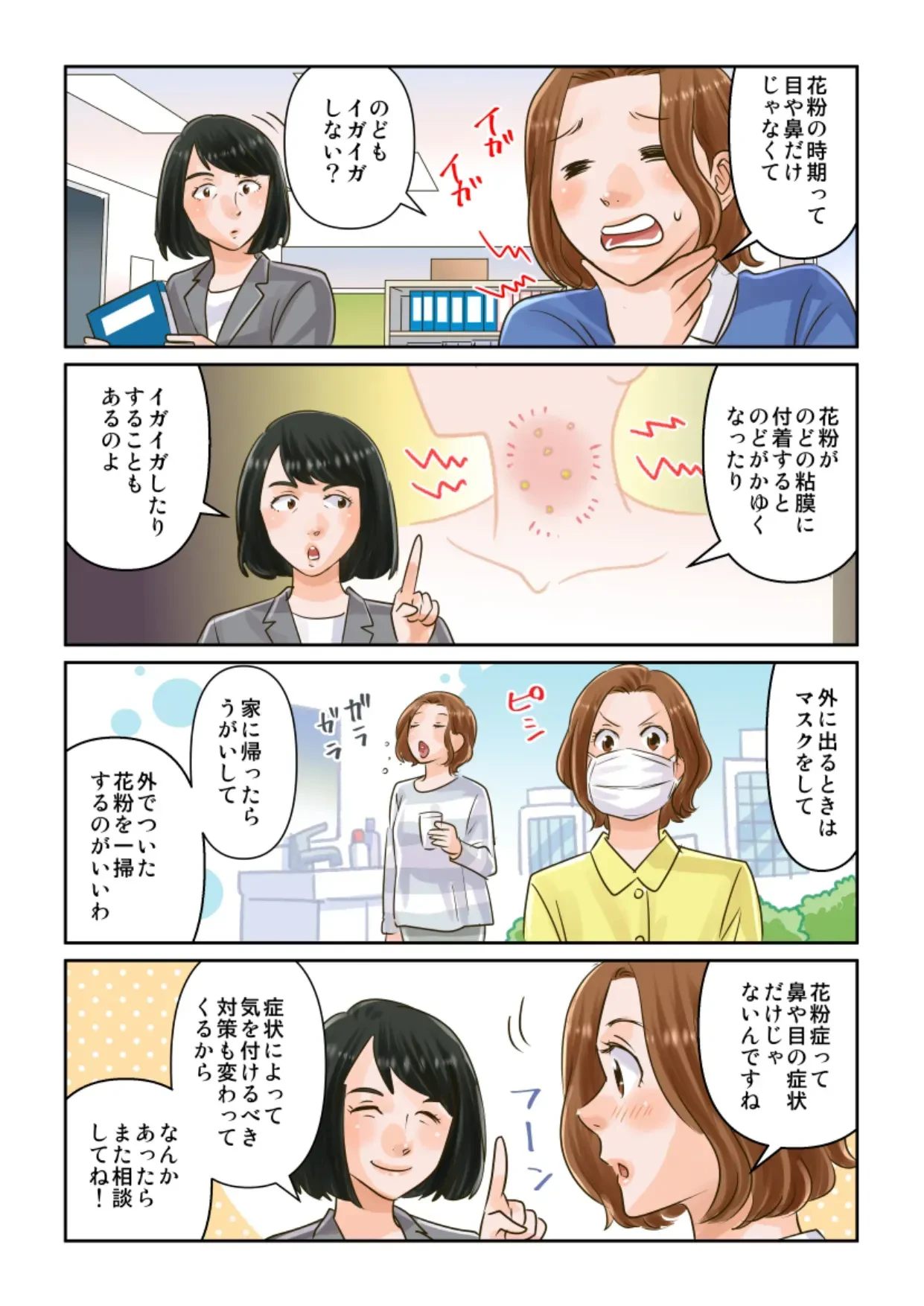 花粉の時期って目や鼻だけじゃなくてのどもイガイガしない?