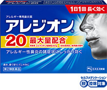 アレルギー専用鼻炎薬 「アレジオン20」（第2類医薬品）のパッケージ画像
