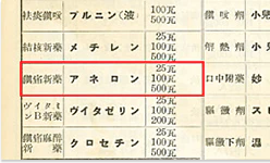 瓢箪屋薬房製剤目録の画像