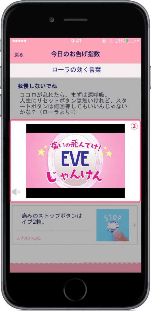 アプリ画面にローラさんの言葉