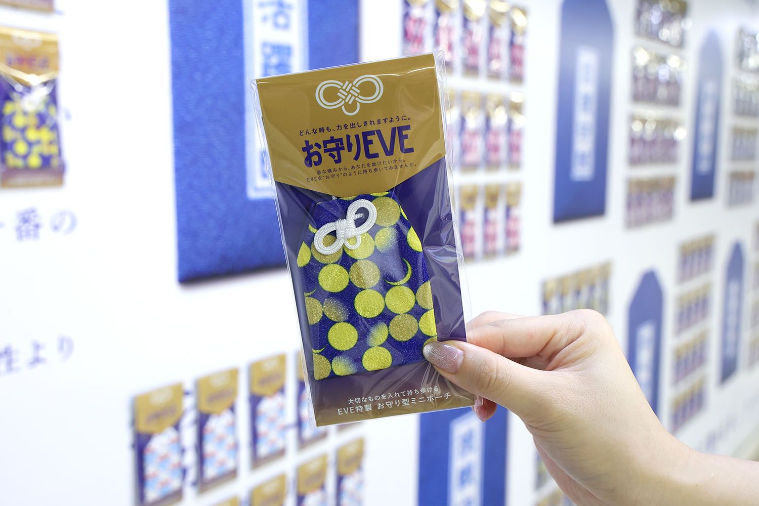 お守り型のミニポーチが入った「お守りEVE」ピールオフ広告