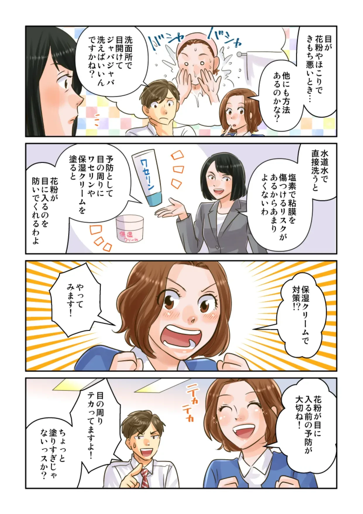 目が花粉やホコリできもち悪いとき…