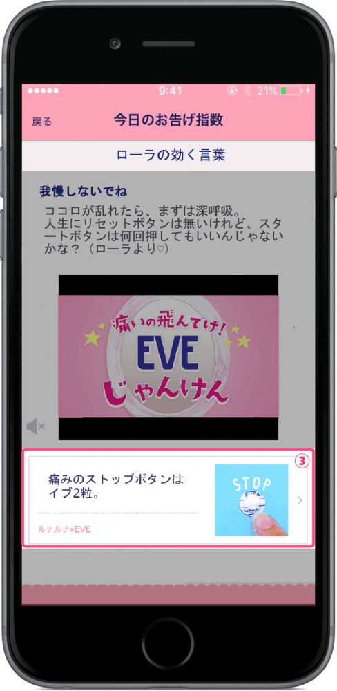 アプリ画面、今日のお告げ指数