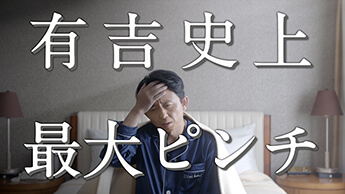 「エスタックイブファインEX」の新TV-CMイメージ画像1