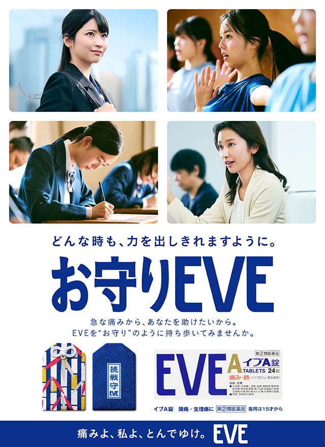 お守りEVE