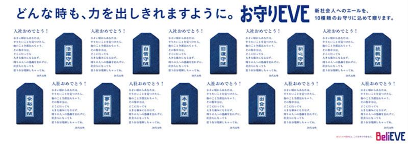 「お守りEVE」メッセージ